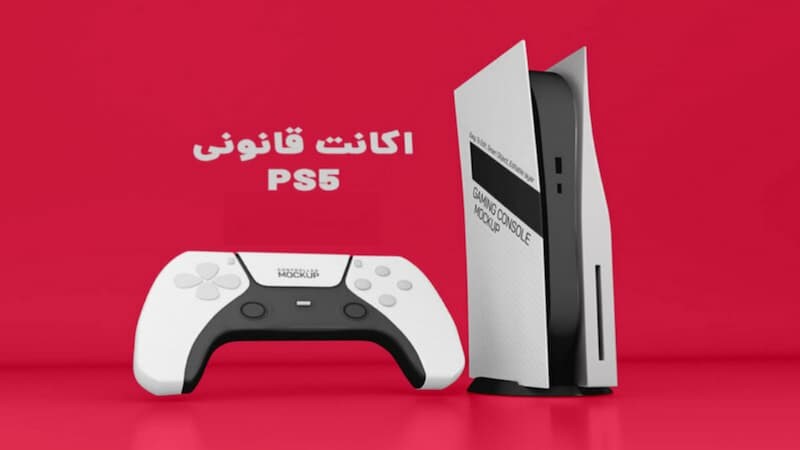 اموزش وارد کردن اکانت های ظرفیتی در ps5